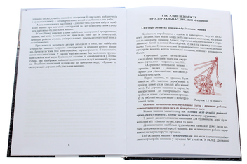 Паперова книга «Дорожньо-будівельні машини. Навчальний посібник», авторів Л. Кузенко, З. Вантух, Д. Кузенко, Я. Панюра - фото №4 - мініатюра