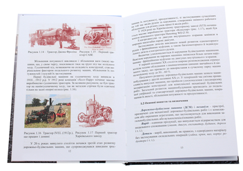 Паперова книга «Дорожньо-будівельні машини. Навчальний посібник», авторів Л. Кузенко, З. Вантух, Д. Кузенко, Я. Панюра - фото №7 - мініатюра