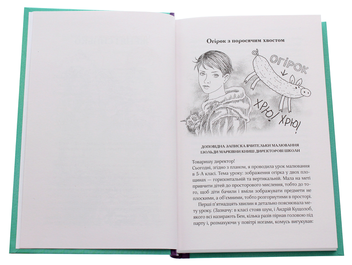 Бумажная книга «Женя і Синько. Золота гора до неба», автор Виктор Близнец - фото №4 - миниатюра