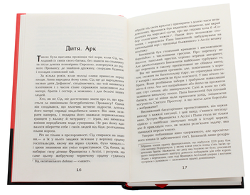Паперова книга «Провінціал», автор Олексій Філановський - фото №4 - мініатюра