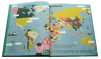 Паперова книга «Я і світ. Історія в інфографіці», автор Мірея Тріус - фото №4 - мініатюра