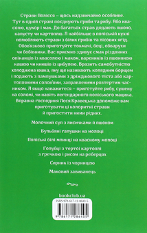 Паперова книга «Страви Полісся з душею», автор Леся Кравецька - фото №2 - мініатюра