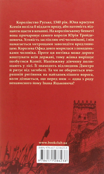 Бумажная книга «Останній володар», автор Ярослава Дегтяренко - фото №2 - миниатюра
