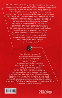 Паперова книга «Трамп і епоха постправди», автор Кен Уілбер - фото №2 - мініатюра