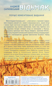 Бумажная книга «Відьмак. Хрещення вогнем. Книга 5», автор Анджей Сапковский - фото №2 - миниатюра