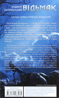 Бумажная книга «Відьмак. Вежа Ластівки. Книга 6», автор Анджей Сапковский - фото №2 - миниатюра