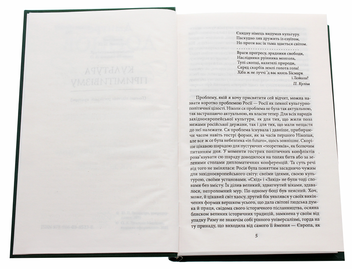 Бумажная книга «Геополітика», автор Дмитрий Донцов - фото №4 - миниатюра