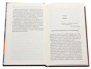 Бумажная книга «Останній володар», автор Ярослава Дегтяренко - фото №4 - миниатюра