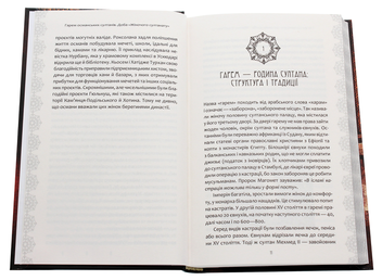 Бумажная книга «Гарем османських султанів. Доба жіночого султанату», автор Александра Шутко - фото №4 - миниатюра