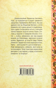 Паперова книга «Лора. Історія одного божевілля», автор Дарина Гнатко - фото №2 - мініатюра