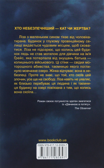 Бумажная книга «Секрет дому на озері», автор Нуала Эллвуд - фото №2 - миниатюра