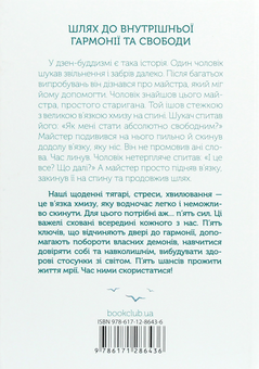 Бумажная книга «П’ять сил. Путівник зі здійснення мрії», автор Стивен Фалдер - фото №2 - миниатюра