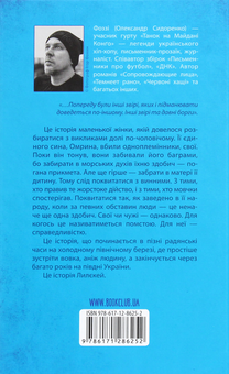 Бумажная книга «Чорний хліб», автор Фоззи - фото №2 - миниатюра