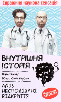 Бумажная книга «Внутрішня історія (комплект із 5 книг)», авторов Йоханнес Хинрих фон Борстель, Каве Рашиди, Кай-Михаэль Бе, Жильбер Дерэй, Йунас Берглан, Стурла Пилског - фото №9 - миниатюра