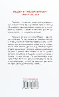 Паперова книга «Квартира в Парижі», автор Гійом Мюссо - фото №2 - мініатюра