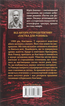 Паперова книга «Книга в камені. Книга 2», автор Юрій Даценко - фото №2 - мініатюра