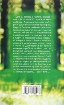 Паперова книга «Колискова для Софії», автор Ніна Фіалко - фото №2 - мініатюра