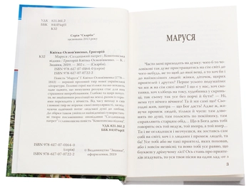 Бумажная книга «Українська література. 9 клас (комплект із 5 книг)», авторов Пантелеймон Кулиш, Григорий Квитка-Основьяненко, Марко Вовчок, Иван Котляревский, Анатолий Свидницкий - фото №13 - миниатюра
