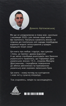 Паперова книга «Pestis Nova», автор Данило Артемовський - фото №2 - мініатюра