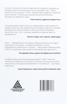 Паперова книга «Listen», автор Яна Опарій - фото №2 - мініатюра