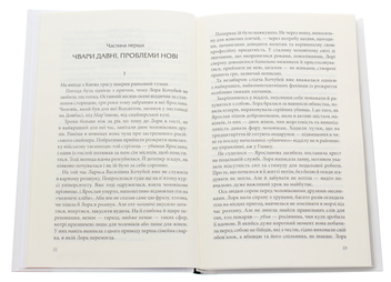 Бумажная книга «Лихе око. Павутиння мороку», автор Андрей Кокотюха - фото №4 - миниатюра
