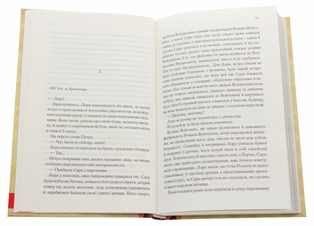 Паперова книга «Лора. Історія одного божевілля», автор Дарина Гнатко - фото №4 - мініатюра