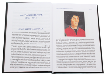 Бумажная книга «На плечах гігантів. Величні прориви в фізиці та астрономії», автор Стивен Хокинг - фото №4 - миниатюра