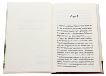Бумажная книга «Останній шанс на кохання», автор Людмила Волок - фото №4 - миниатюра