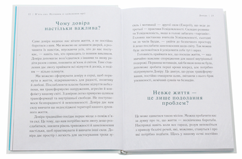 Бумажная книга «П’ять сил. Путівник зі здійснення мрії», автор Стивен Фалдер - фото №4 - миниатюра