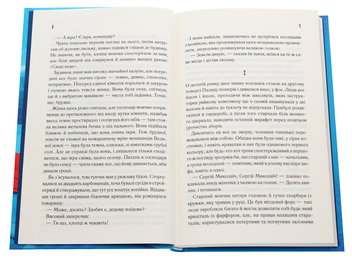 Бумажная книга «Чорний хліб», автор Фоззи - фото №4 - миниатюра