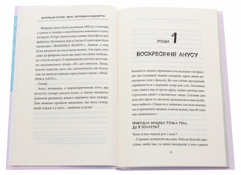 Паперова книга «Внутрішня історія. Anus. Несподівані відкриття», авторів Каве Рашиді, Юнас Берглан - фото №4 - мініатюра