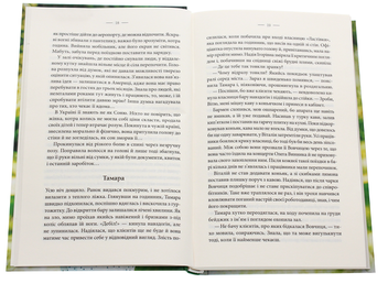 Паперова книга «Колискова для Софії», автор Ніна Фіалко - фото №4 - мініатюра