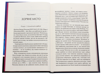 Бумажная книга «3001. Остання одіссея. Книга 4», автор Артур Кларк - фото №4 - миниатюра