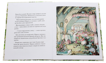 Бумажная книга «Ожиновий живопліт. Книга 1. Весняна історія», автор Джилл Барклем - фото №4 - миниатюра