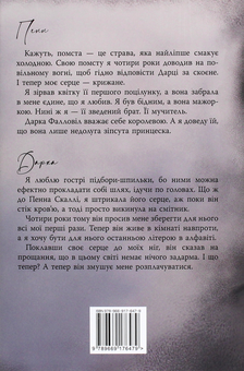 Бумажная книга «І де був той розум?..», автор Л. Дж. Шен - фото №2 - миниатюра