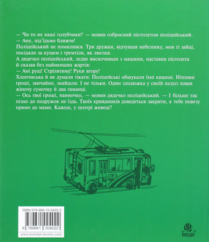 Бумажная книга «Ніппа хоче додому», автор Витаутас Рачицкас - фото №2 - миниатюра