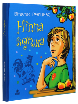 Бумажная книга «Ніппа (комплект із 3 книг)», автор Витаутас Рачицкас - фото №5 - миниатюра
