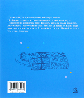 Бумажная книга «Ніппа вдома », автор Витаутас Рачицкас - фото №2 - миниатюра