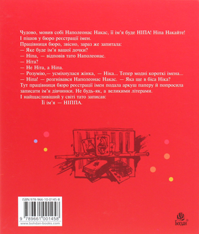 Бумажная книга «Ніппа (комплект із 3 книг)», автор Витаутас Рачицкас - фото №10 - миниатюра