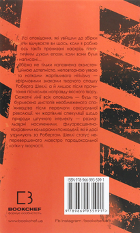 Паперова книга «Чи відчуваєте ви щось, коли я роблю ось так?», автор Роберт Шеклі - фото №2 - мініатюра