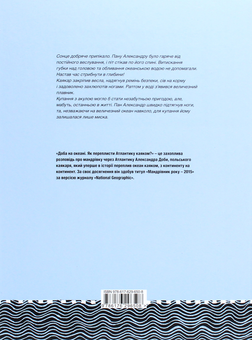 Паперова книга «Доба на океані. Як переплисти Атлантику каяком?», автор Аґата Лот-Іґнацюк - фото №2 - мініатюра