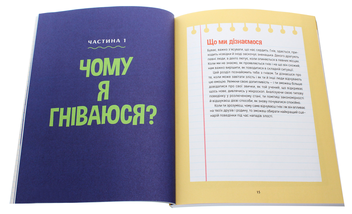 Бумажная книга «Як приборкати гнів», автор Саманта Сноуден - фото №4 - миниатюра