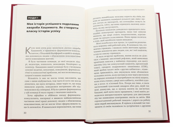 Бумажная книга «Протокол Хашимото. 90-денна програма відновлення здоров’я щитоподібної залози», автор Изабелла Венц - фото №4 - миниатюра
