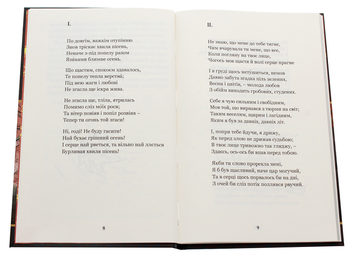 Бумажная книга «Зів’яле листя », автор Иван Франко - фото №4 - миниатюра