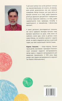 Бумажная книга «Цілуйте мене міцно», автор Карлос Гонсалес - фото №2 - миниатюра