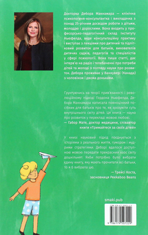 Бумажная книга «Спокій. Гра. Розвиток», автор Дебора Макнамара - фото №2 - миниатюра