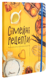 Бумажная книга «Сімейні рецепти. Книга для запису кулінарних рецептів» - фото №3 - миниатюра