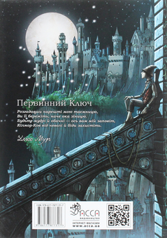 Бумажная книга «Улісс Мур. Книга 6. Первинний Ключ », авторов Пьердоменико Баккаларио, Улисс Мур - фото №2 - миниатюра