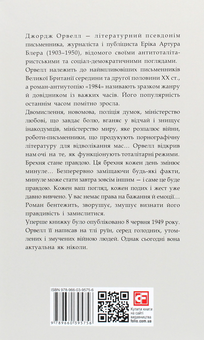 Бумажная книга «1984», автор Джордж Оруэлл - фото №2 - миниатюра