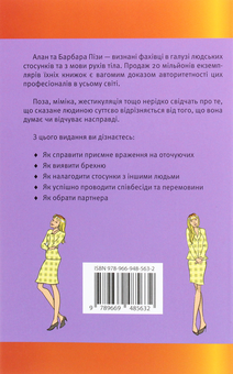 Бумажная книга «Мова рухів тіла», авторов Аллан Пиз, Барбара Пиз - фото №2 - миниатюра